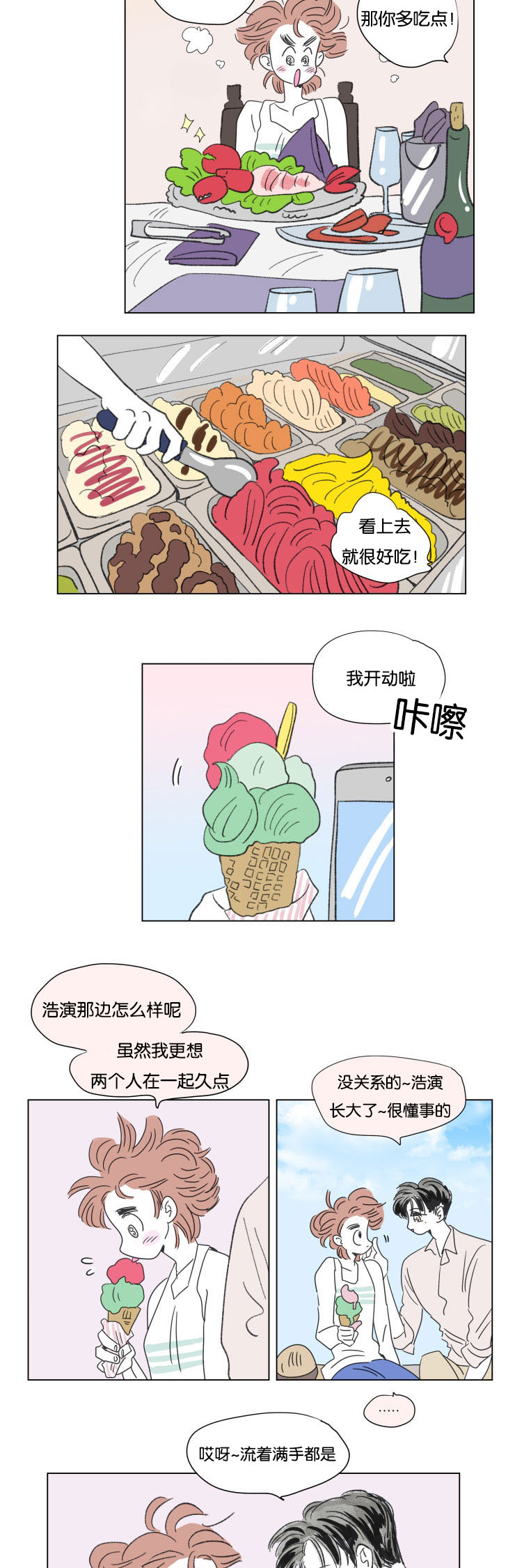 《一家四口》漫画最新章节第59话_穿上西装免费下拉式在线观看章节第【8】张图片