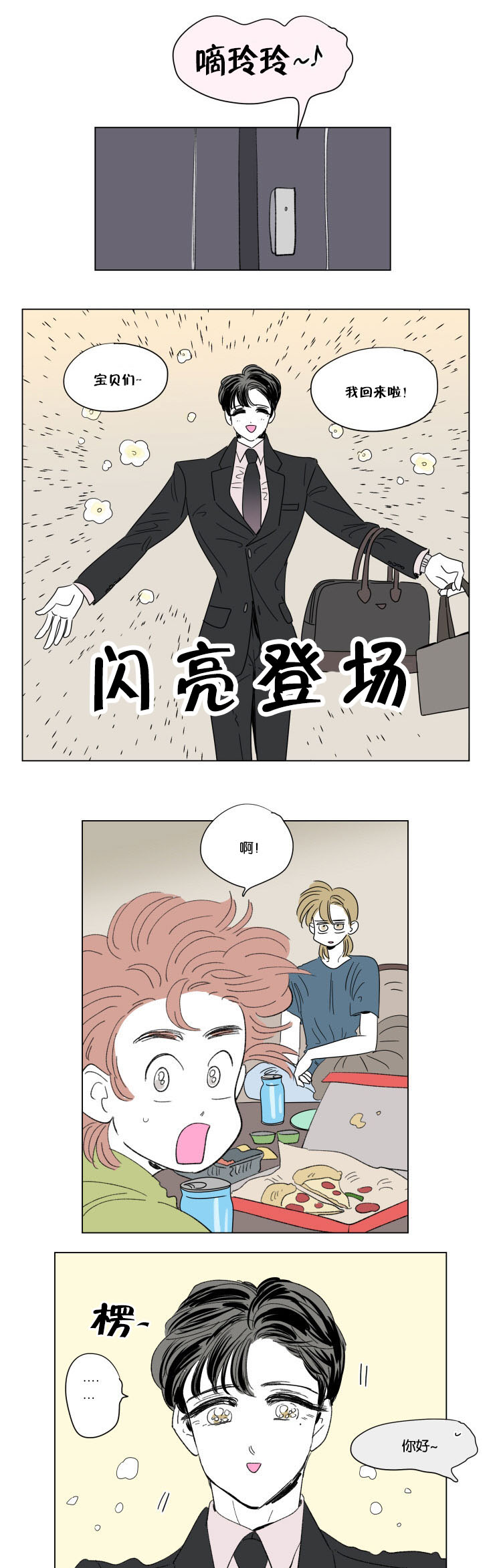 《一家四口》漫画最新章节第56话_对酒免费下拉式在线观看章节第【7】张图片