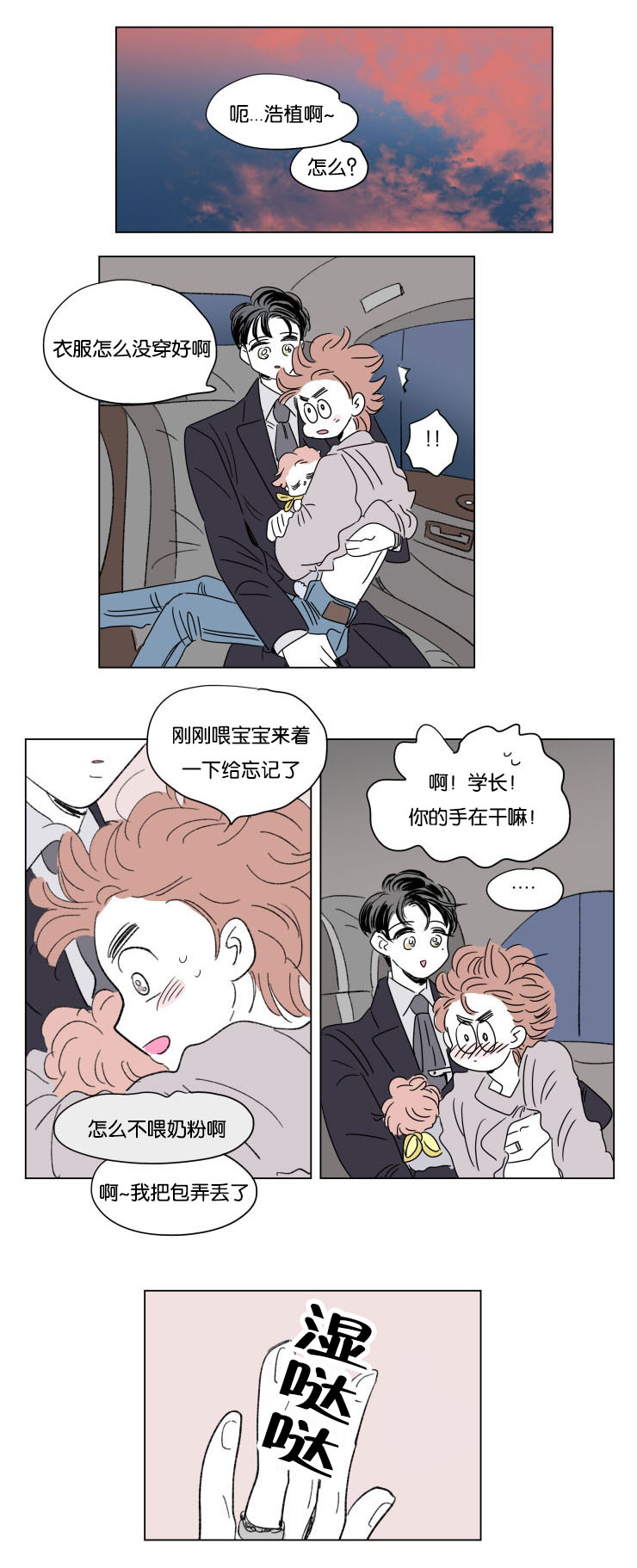 《一家四口》漫画最新章节第49话_亲吻免费下拉式在线观看章节第【13】张图片