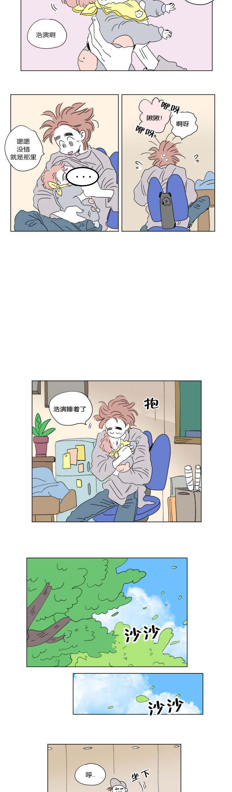 《一家四口》漫画最新章节第45话_隐瞒免费下拉式在线观看章节第【10】张图片