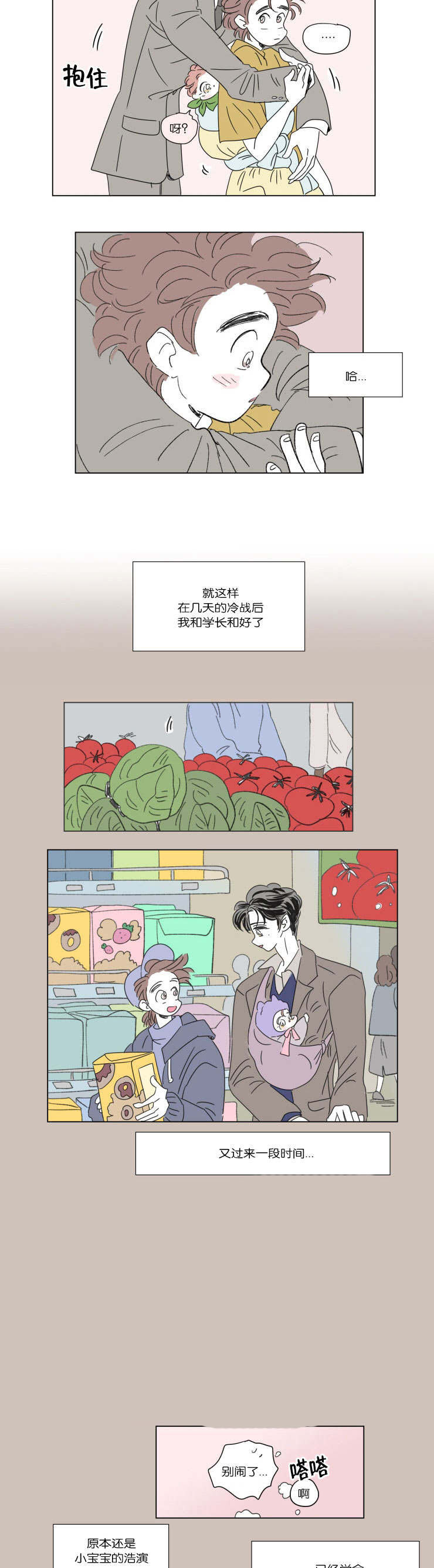 《一家四口》漫画最新章节第43话_不生气了免费下拉式在线观看章节第【4】张图片