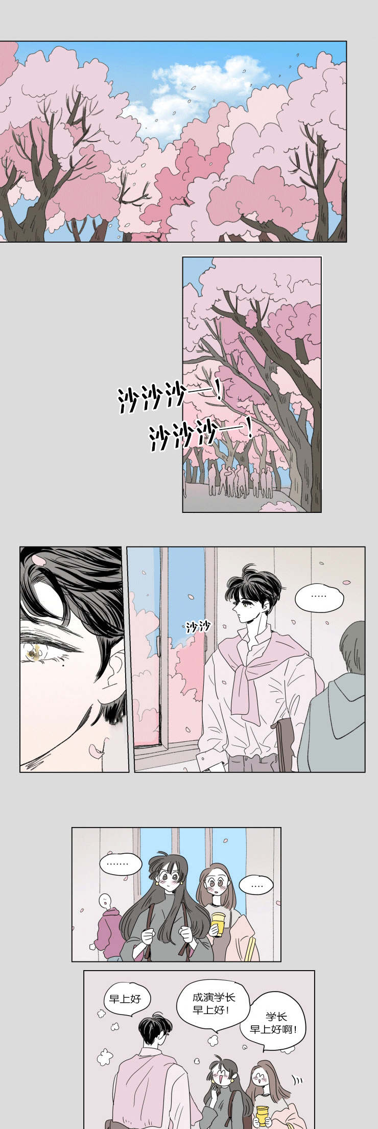 《一家四口》漫画最新章节第42话_日常免费下拉式在线观看章节第【8】张图片