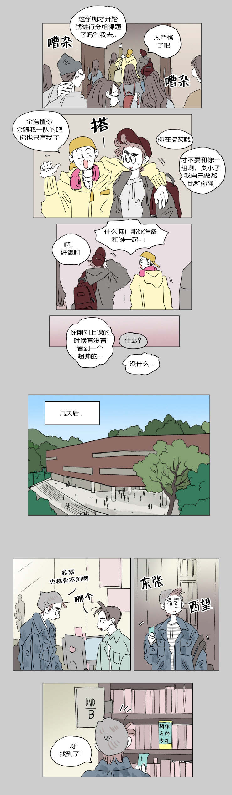 《一家四口》漫画最新章节第38话_一起洗吧免费下拉式在线观看章节第【8】张图片