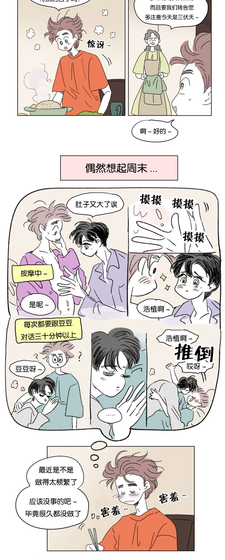 《一家四口》漫画最新章节第32话_挑衅免费下拉式在线观看章节第【14】张图片