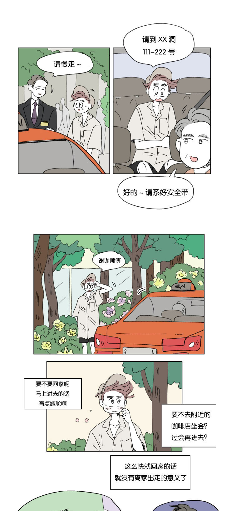 《一家四口》漫画最新章节第31话_身体交给我免费下拉式在线观看章节第【9】张图片