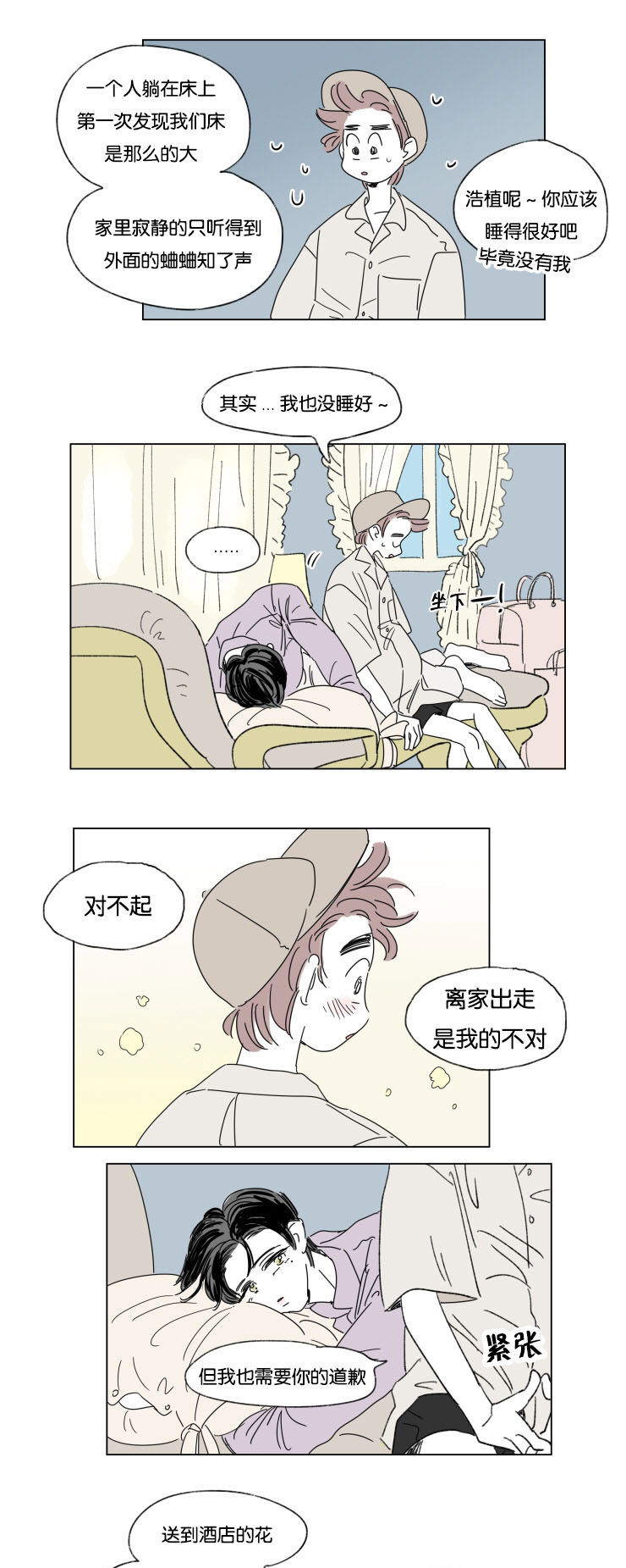 《一家四口》漫画最新章节第31话_身体交给我免费下拉式在线观看章节第【5】张图片