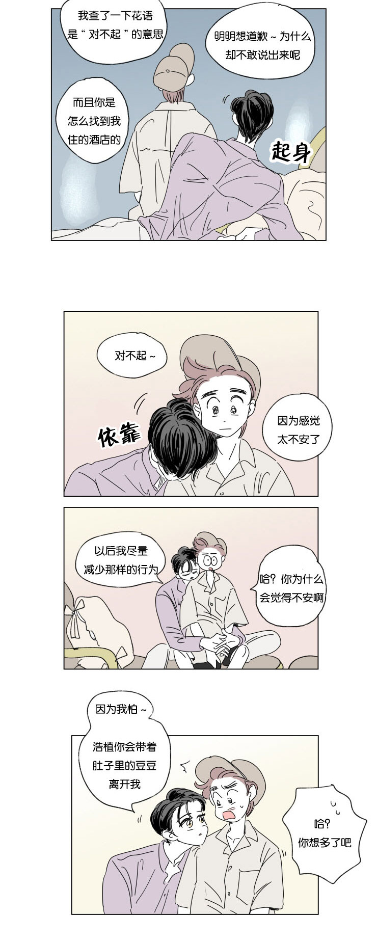 《一家四口》漫画最新章节第31话_身体交给我免费下拉式在线观看章节第【4】张图片