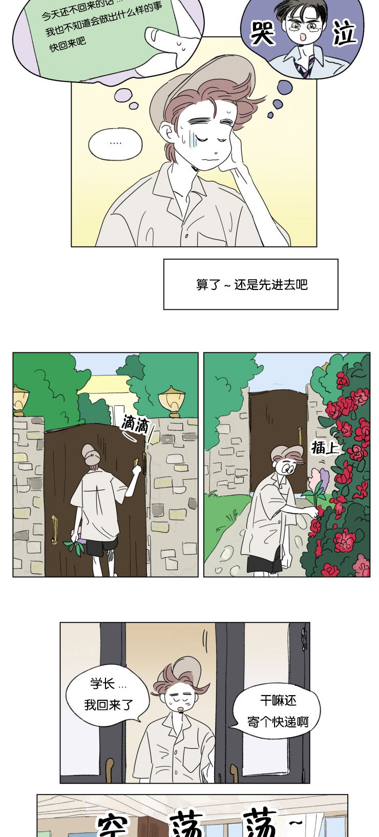 《一家四口》漫画最新章节第31话_身体交给我免费下拉式在线观看章节第【8】张图片