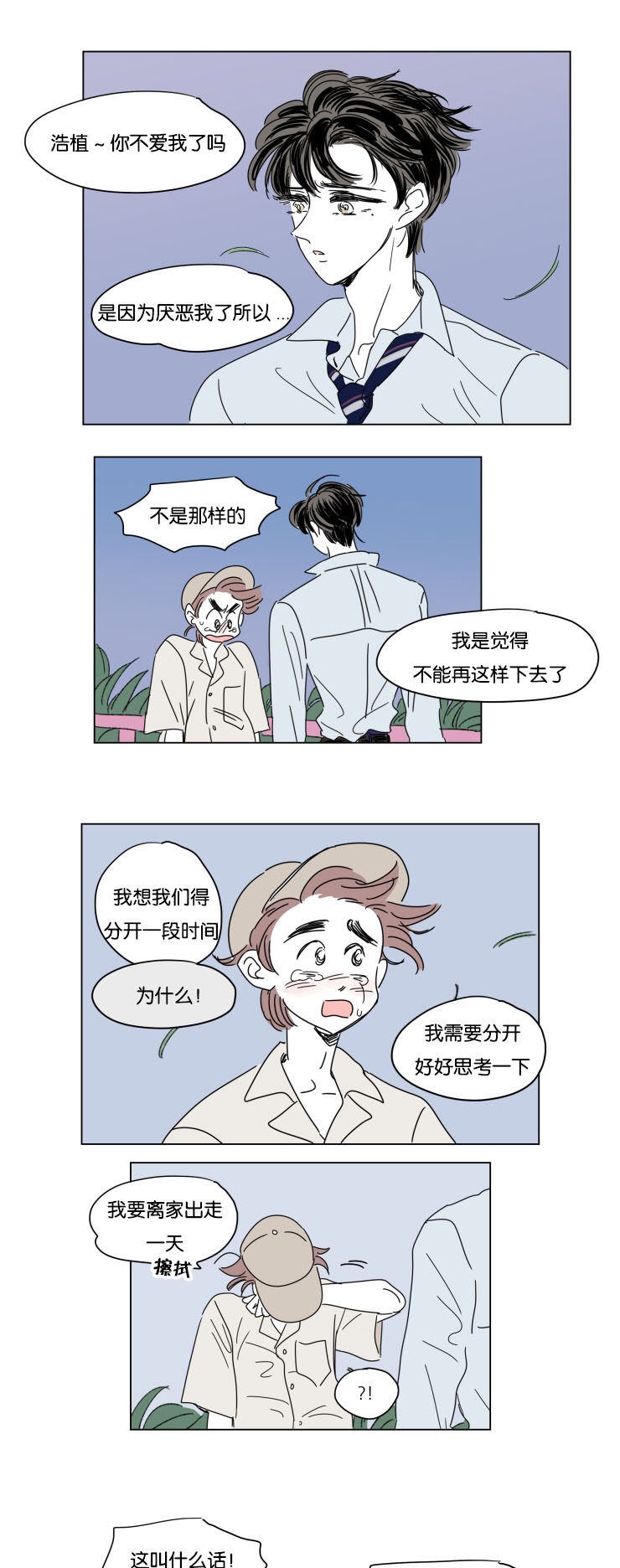 《一家四口》漫画最新章节第30话_离家出走免费下拉式在线观看章节第【6】张图片