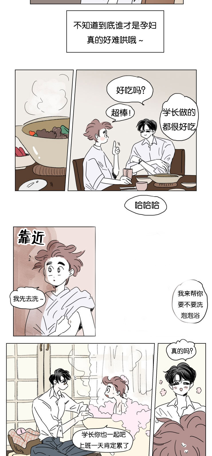 《一家四口》漫画最新章节第27话_夜晚刷微博免费下拉式在线观看章节第【5】张图片