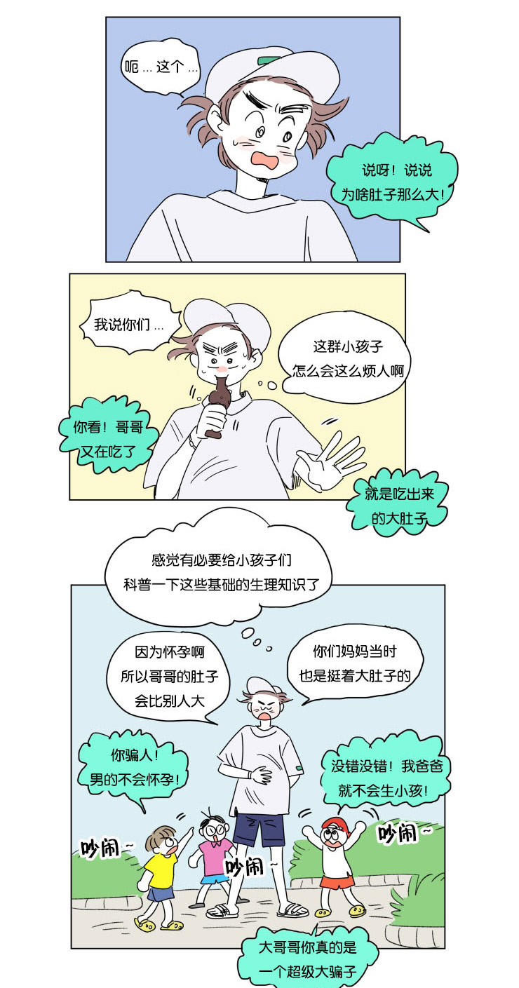 《一家四口》漫画最新章节第26话_六个月后免费下拉式在线观看章节第【4】张图片