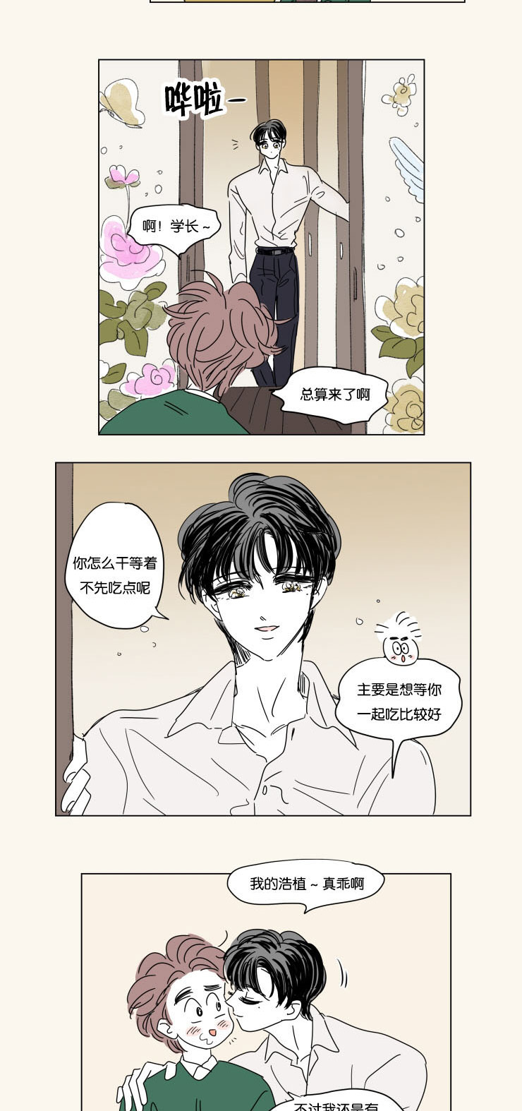 《一家四口》漫画最新章节第25话_幸福感免费下拉式在线观看章节第【2】张图片