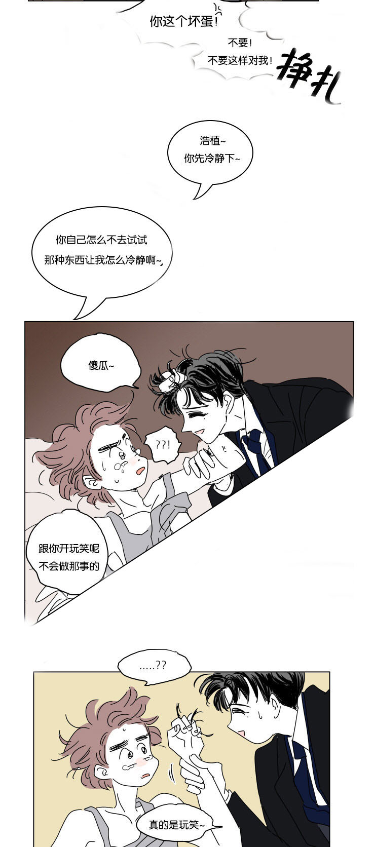 《一家四口》漫画最新章节第21话_求婚免费下拉式在线观看章节第【8】张图片