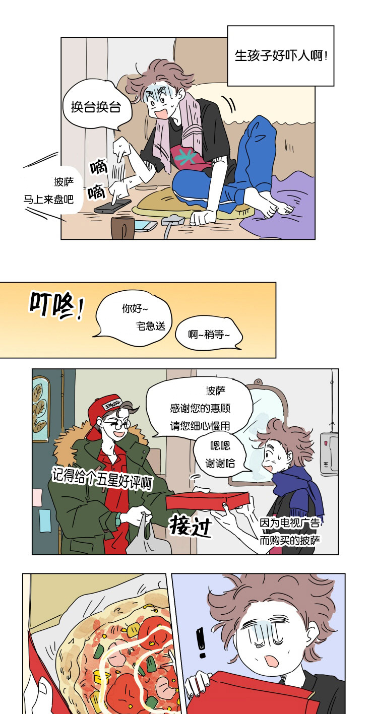 《一家四口》漫画最新章节第18话_意外来客免费下拉式在线观看章节第【3】张图片