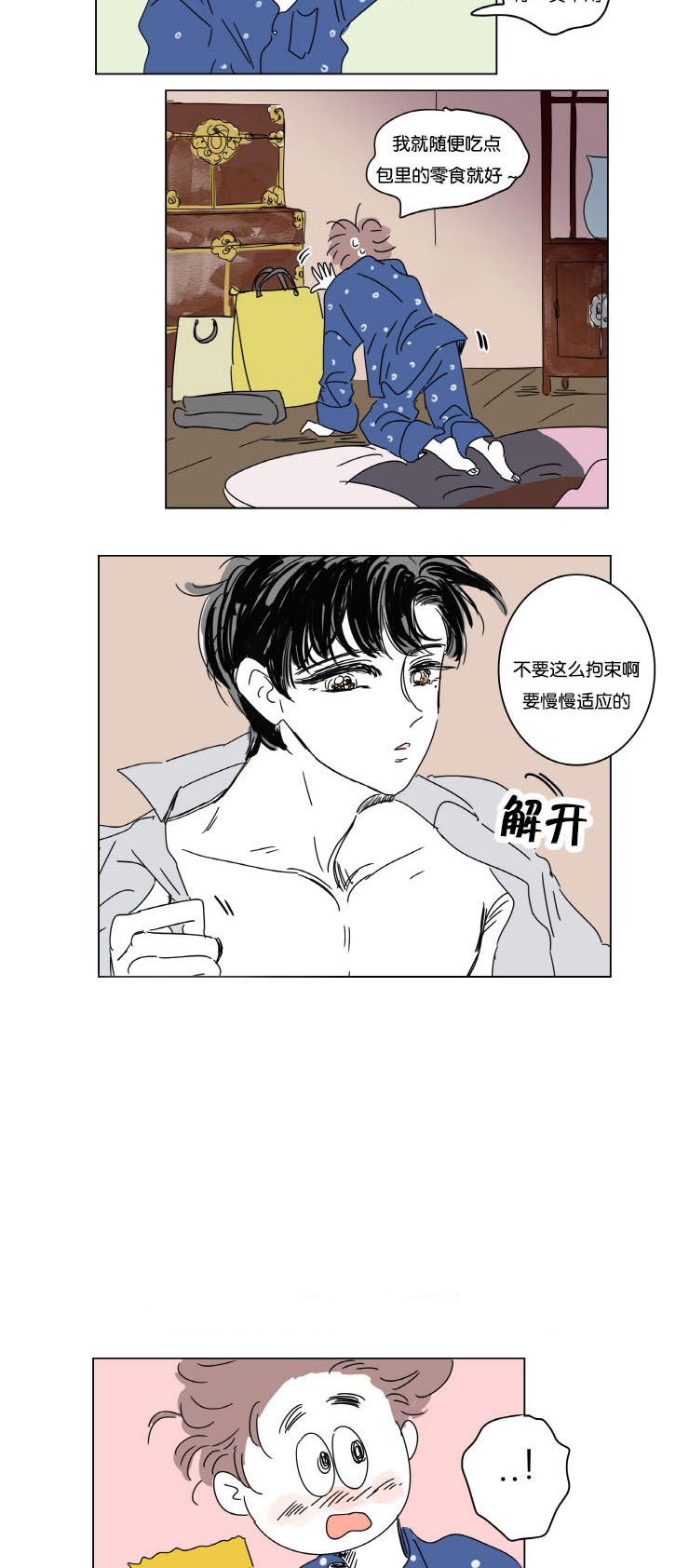 《一家四口》漫画最新章节第11话_学长的家免费下拉式在线观看章节第【3】张图片