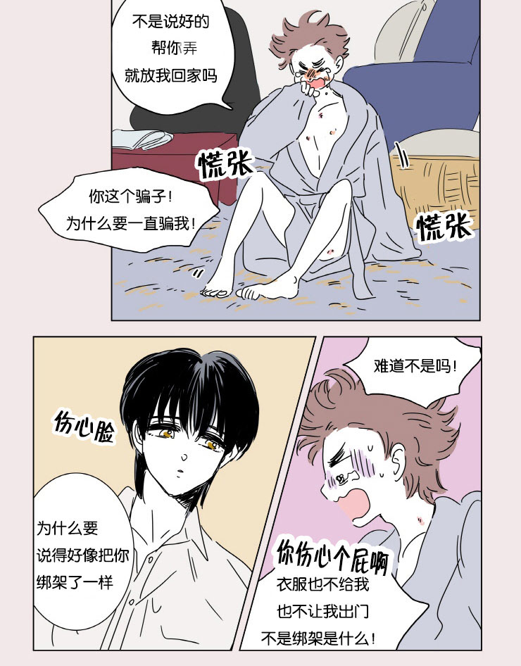 《一家四口》漫画最新章节第4话_被抓免费下拉式在线观看章节第【11】张图片