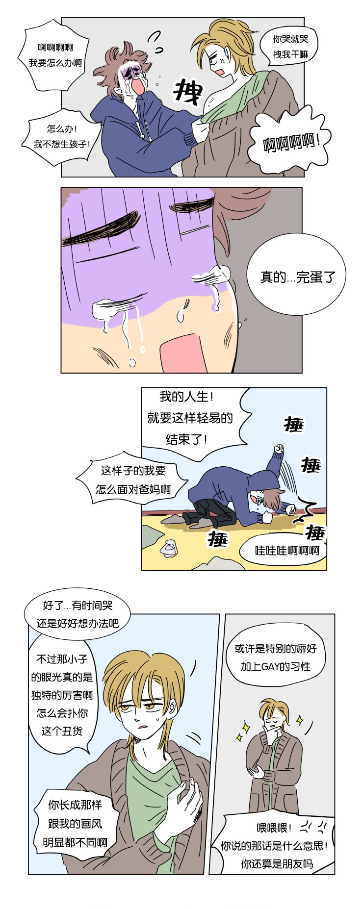 《一家四口》漫画最新章节第1话_怀孕免费下拉式在线观看章节第【5】张图片