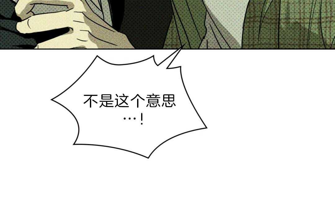 《绿色镌像》漫画最新章节第6话_意外的纯情免费下拉式在线观看章节第【44】张图片