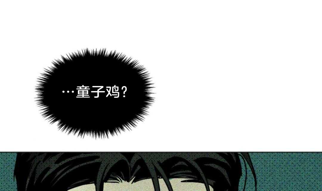 《绿色镌像》漫画最新章节第6话_意外的纯情免费下拉式在线观看章节第【11】张图片