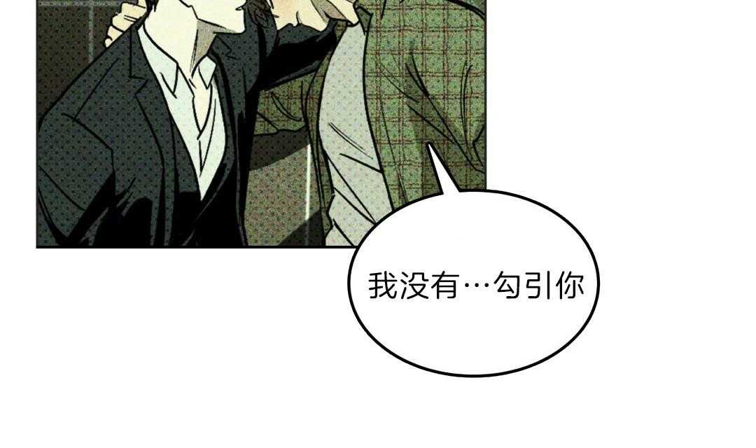 《绿色镌像》漫画最新章节第6话_意外的纯情免费下拉式在线观看章节第【4】张图片