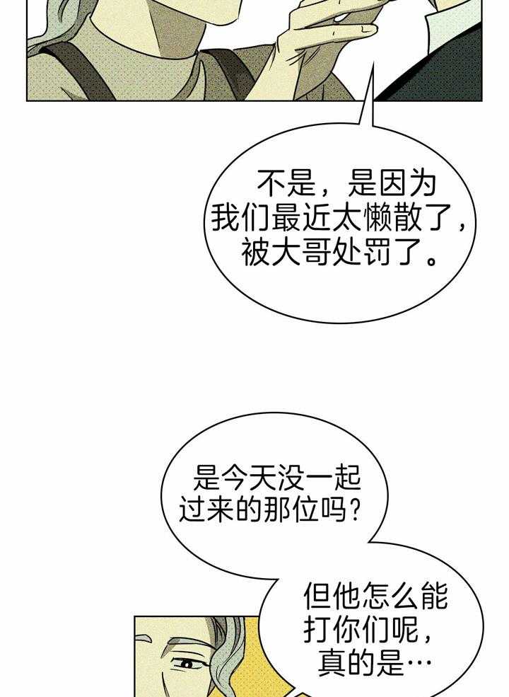 《绿色镌像》漫画最新章节第23话_打架免费下拉式在线观看章节第【16】张图片