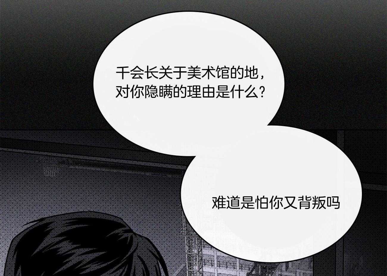 《绿色镌像》漫画最新章节第44话_拒绝提案免费下拉式在线观看章节第【53】张图片