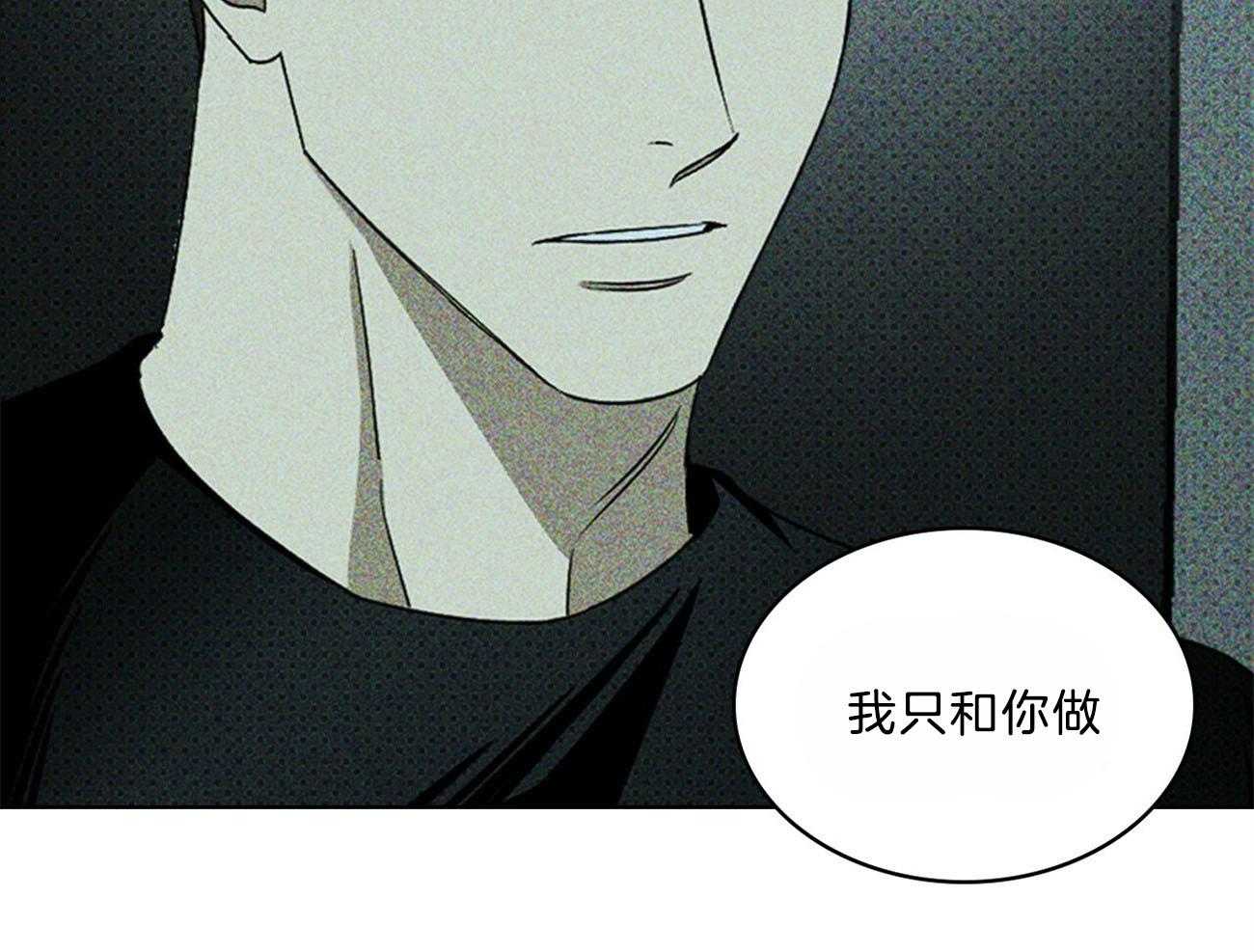 《绿色镌像》漫画最新章节第51话_会中毒免费下拉式在线观看章节第【3】张图片