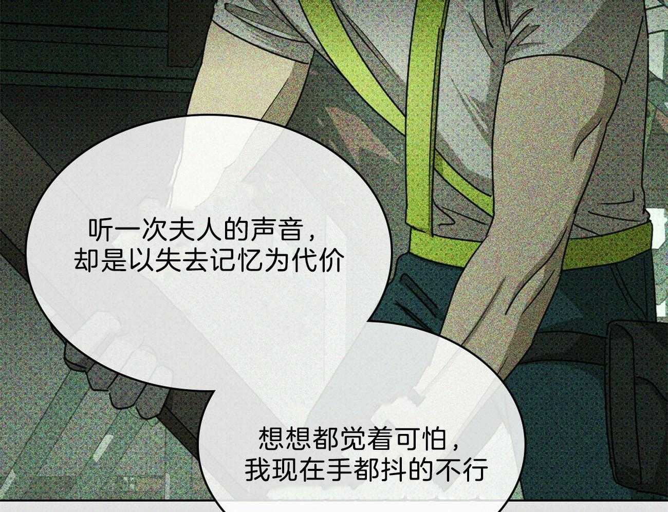 《绿色镌像》漫画最新章节第56话_让我彻夜难眠免费下拉式在线观看章节第【28】张图片