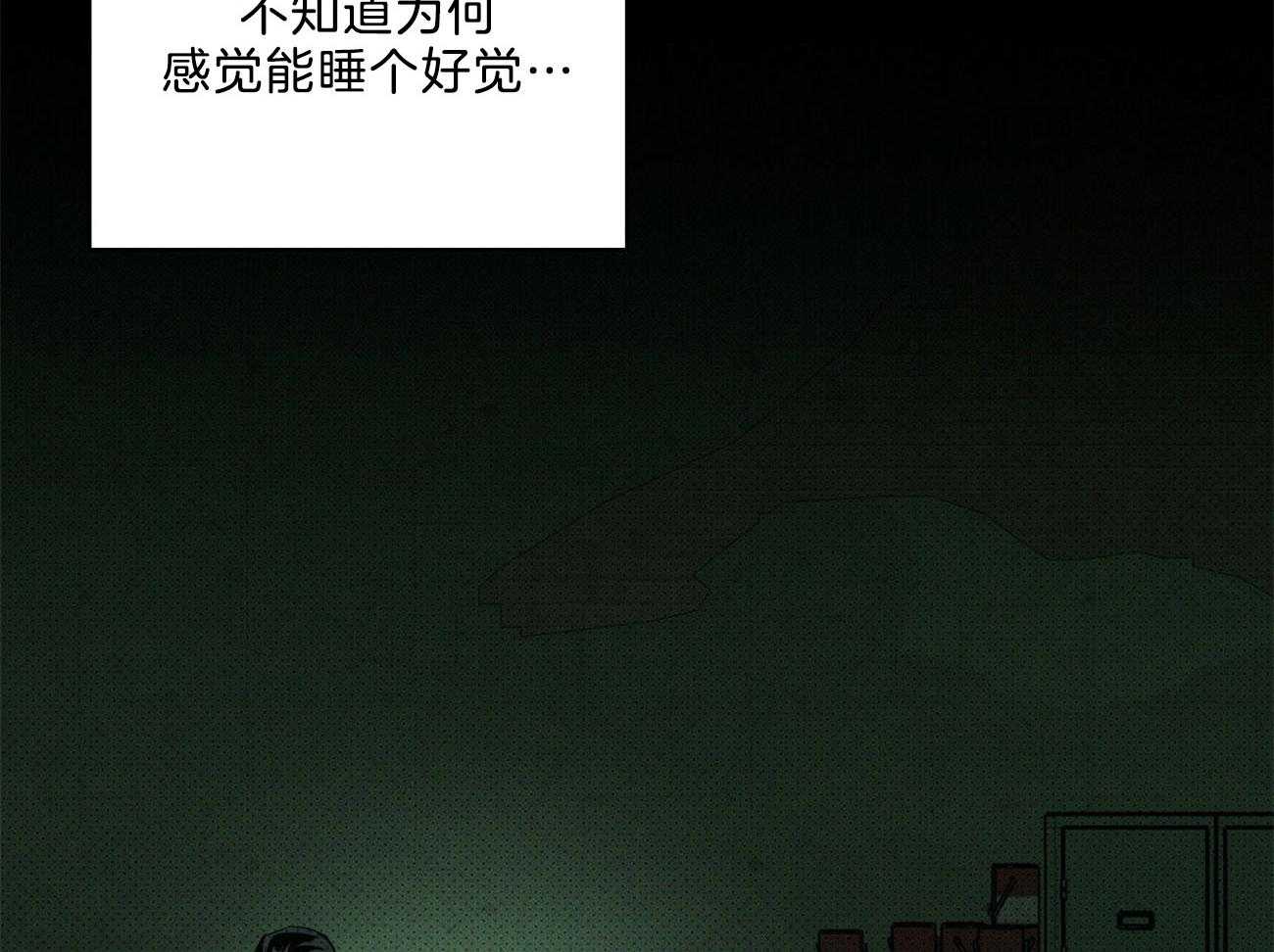 《绿色镌像》漫画最新章节第62话_睡个好觉免费下拉式在线观看章节第【3】张图片