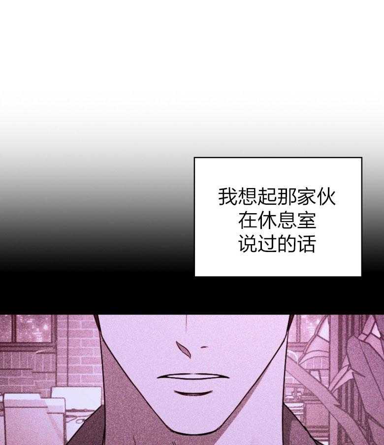 《绿色镌像》漫画最新章节第75话_无法从容免费下拉式在线观看章节第【23】张图片