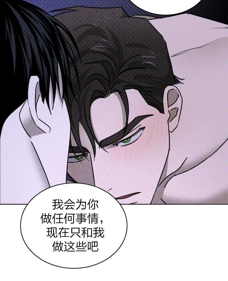 《绿色镌像》漫画最新章节第75话_无法从容免费下拉式在线观看章节第【7】张图片