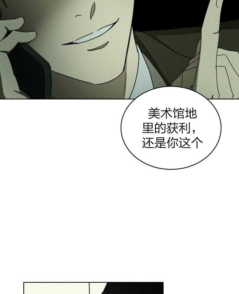 《绿色镌像》漫画最新章节第83话_赤裸裸的威胁免费下拉式在线观看章节第【26】张图片