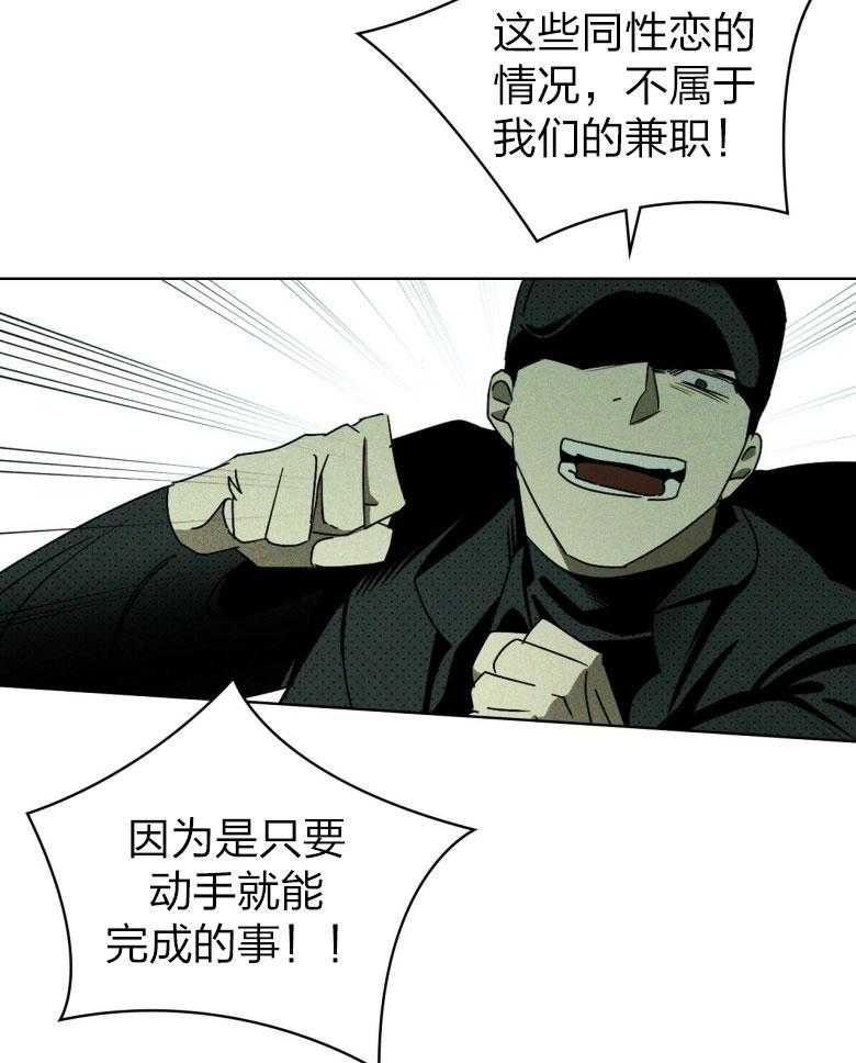 《绿色镌像》漫画最新章节第84话_马修你在哪里免费下拉式在线观看章节第【15】张图片