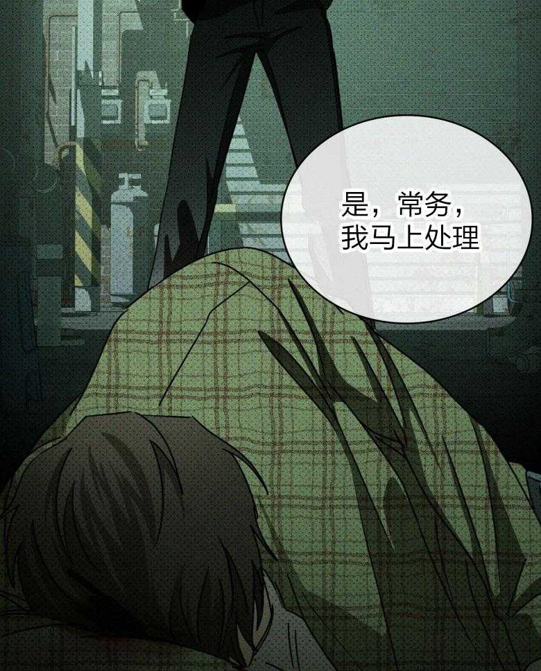 《绿色镌像》漫画最新章节第84话_马修你在哪里免费下拉式在线观看章节第【2】张图片