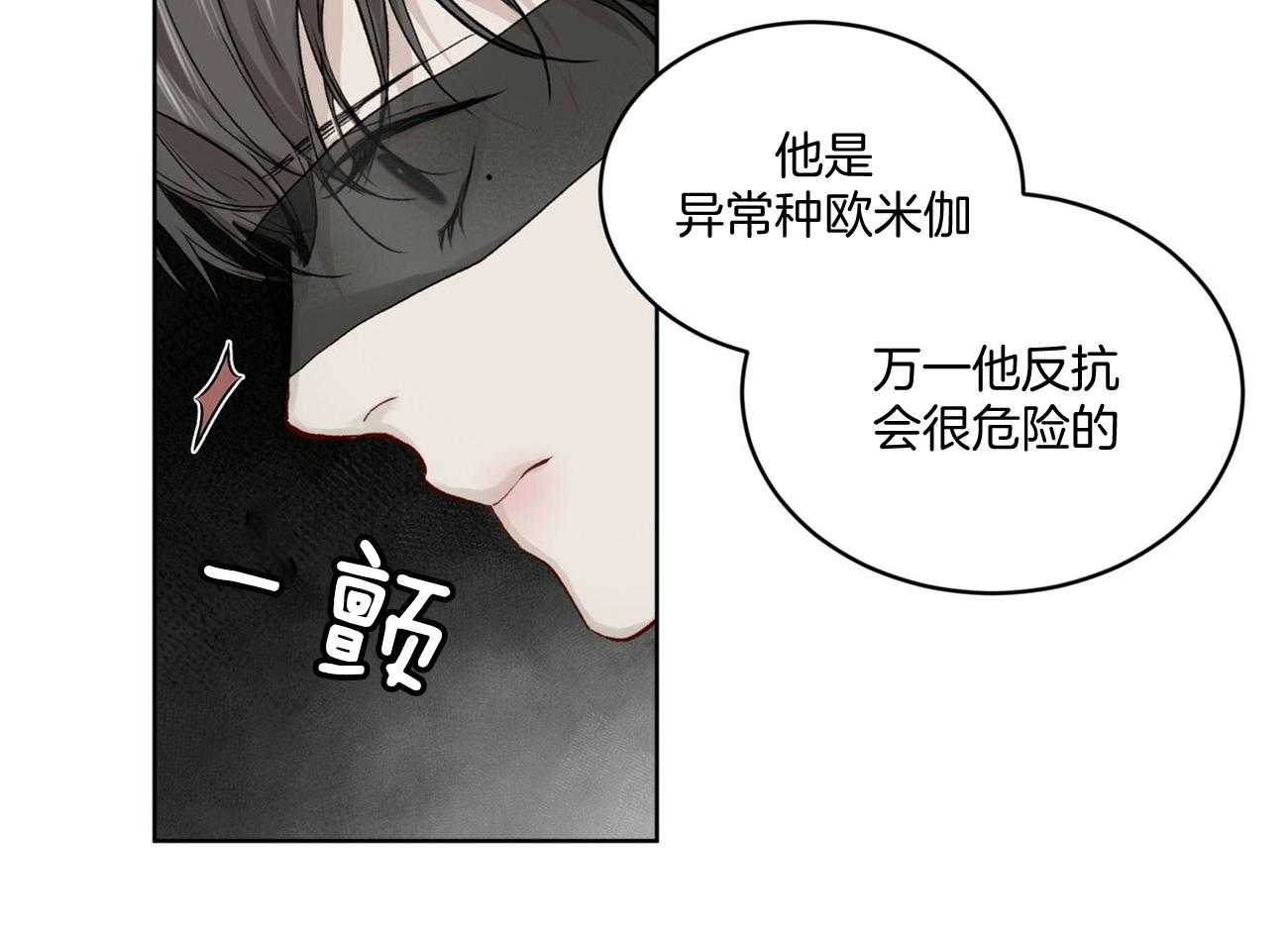 《物种起源》漫画最新章节第8话_异常种阿尔法免费下拉式在线观看章节第【35】张图片