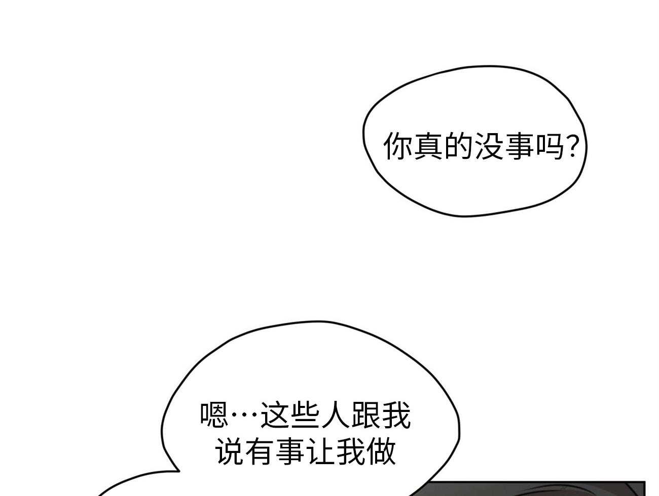 《物种起源》漫画最新章节第18话_深邃免费下拉式在线观看章节第【41】张图片