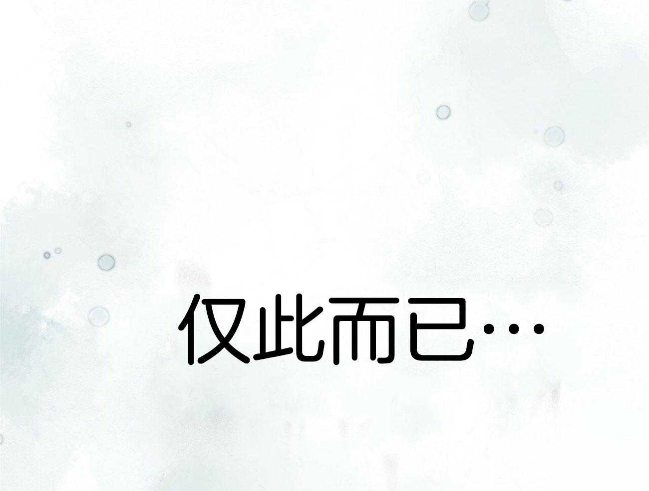 《物种起源》漫画最新章节第42话_过分的温柔免费下拉式在线观看章节第【55】张图片