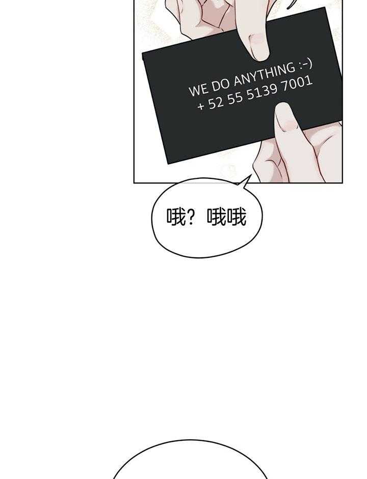 《物种起源》漫画最新章节第46话_一笔交易免费下拉式在线观看章节第【13】张图片