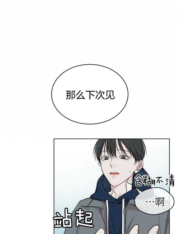 《物种起源》漫画最新章节第46话_一笔交易免费下拉式在线观看章节第【11】张图片