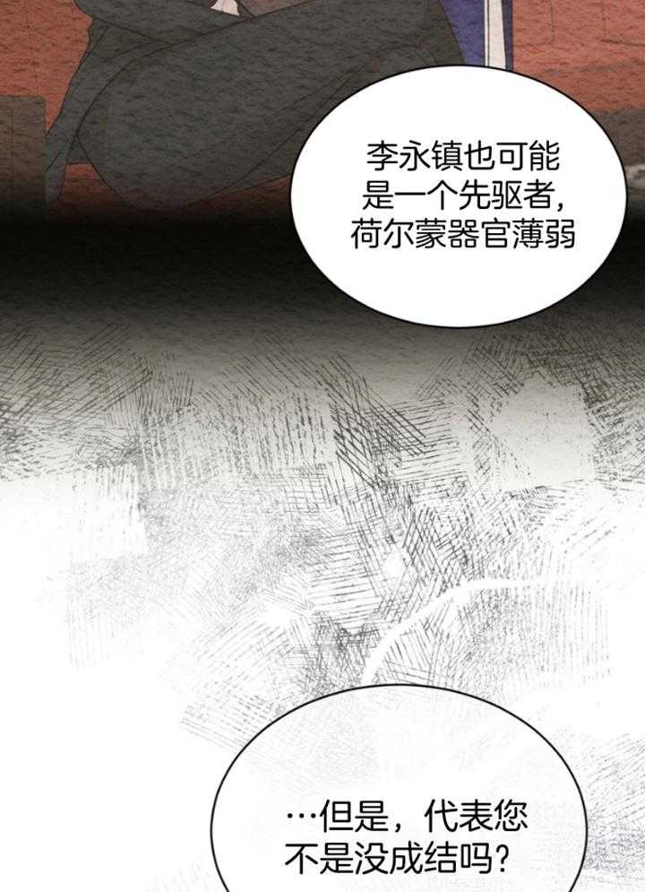 《物种起源》漫画最新章节第48话_他的荷尔蒙免费下拉式在线观看章节第【9】张图片