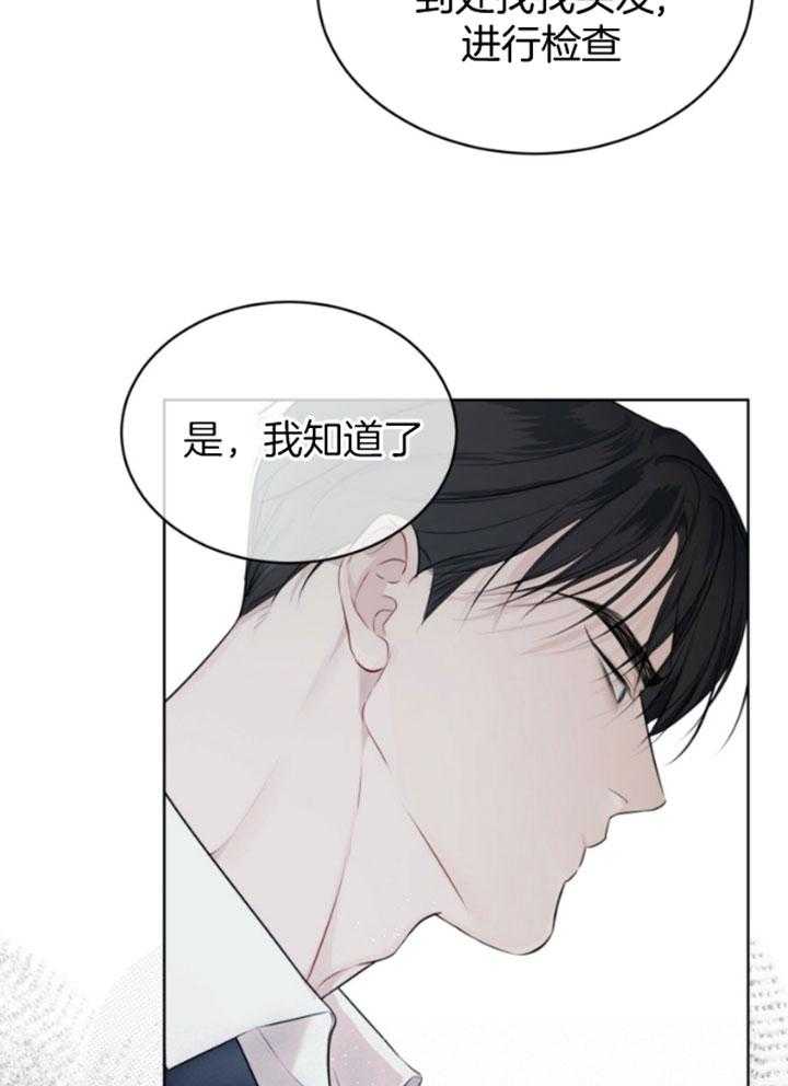 《物种起源》漫画最新章节第49话_对他的疑惑免费下拉式在线观看章节第【24】张图片