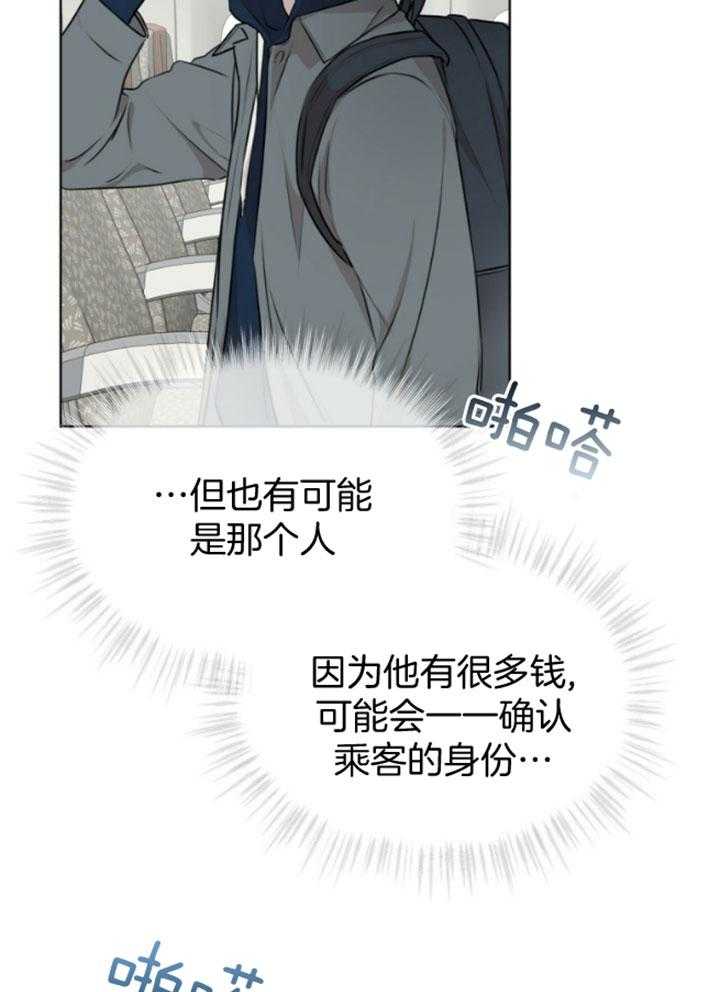 《物种起源》漫画最新章节第49话_对他的疑惑免费下拉式在线观看章节第【7】张图片