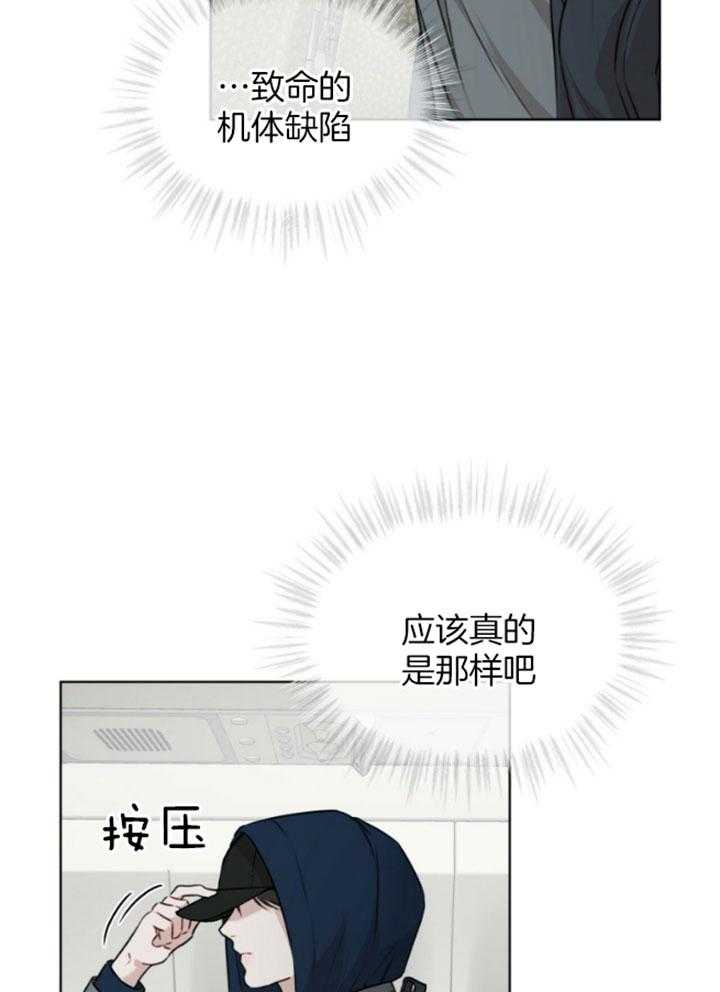 《物种起源》漫画最新章节第49话_对他的疑惑免费下拉式在线观看章节第【8】张图片