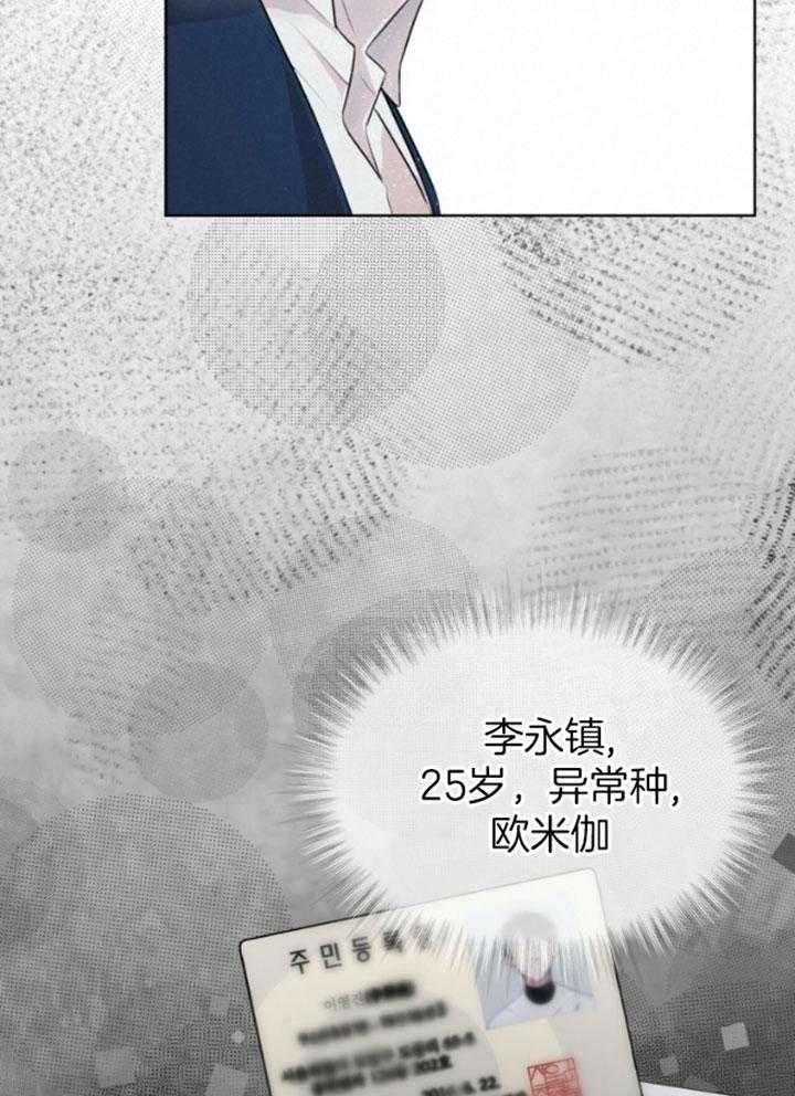 《物种起源》漫画最新章节第49话_对他的疑惑免费下拉式在线观看章节第【23】张图片