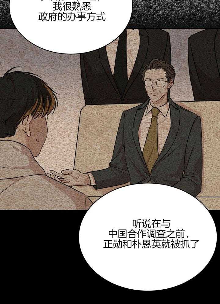 《物种起源》漫画最新章节第54话_自己处理免费下拉式在线观看章节第【20】张图片