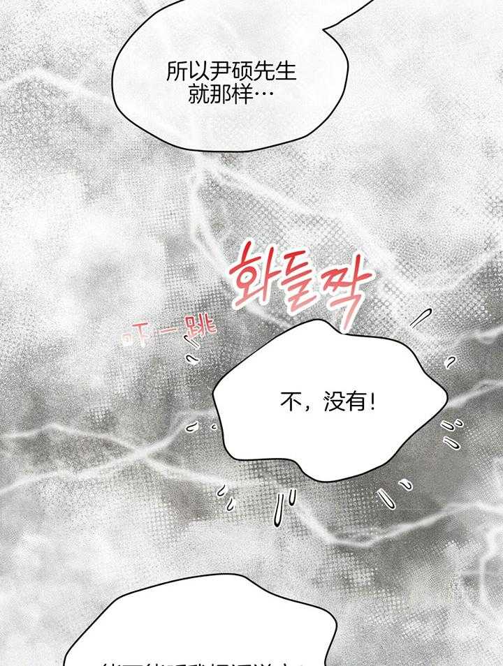 《物种起源》漫画最新章节第54话_自己处理免费下拉式在线观看章节第【13】张图片