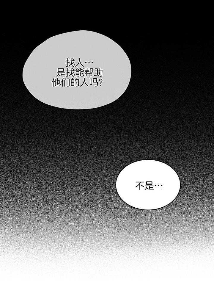 《物种起源》漫画最新章节第54话_自己处理免费下拉式在线观看章节第【18】张图片