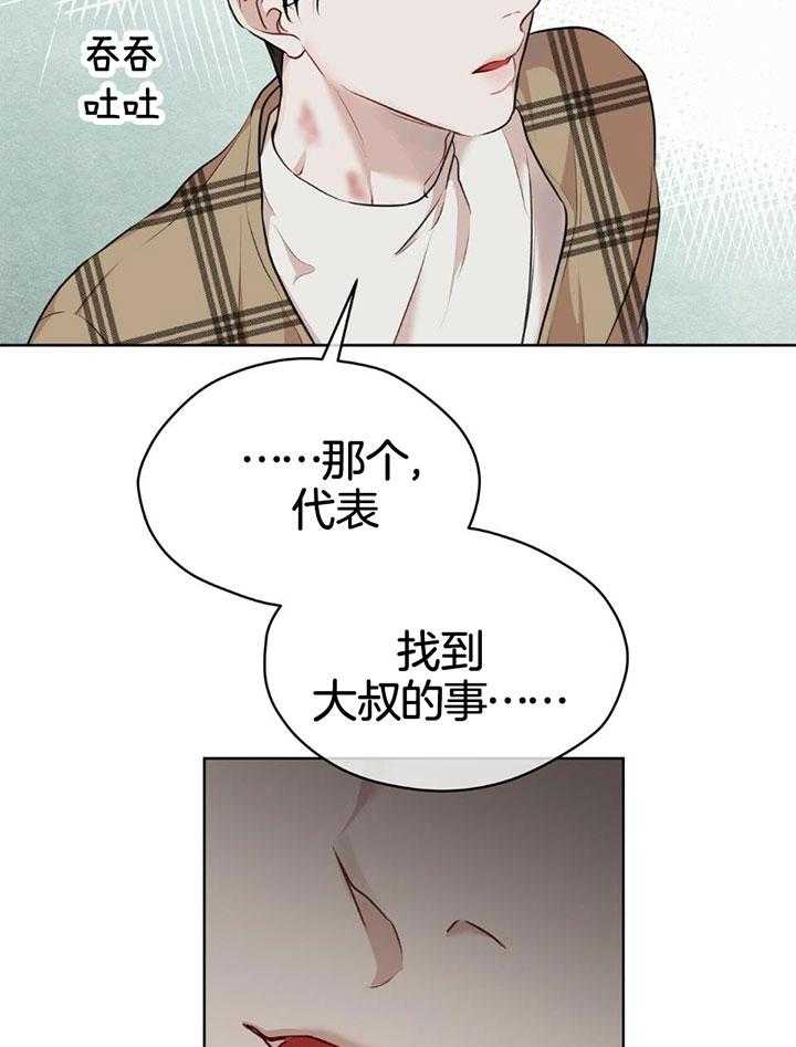 《物种起源》漫画最新章节第61话_老师给予的不幸免费下拉式在线观看章节第【23】张图片