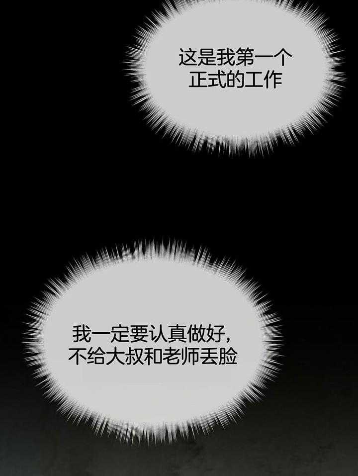 《物种起源》漫画最新章节第61话_老师给予的不幸免费下拉式在线观看章节第【11】张图片