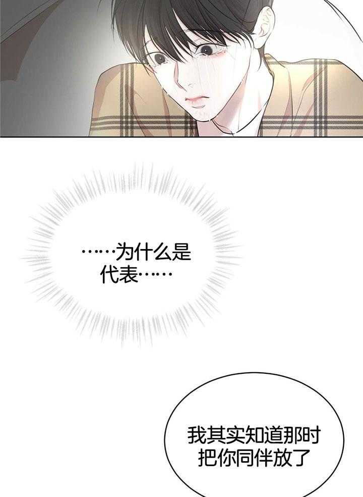 《物种起源》漫画最新章节第63话_道歉免费下拉式在线观看章节第【21】张图片